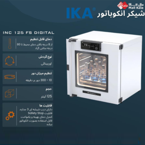 شیکر انکوباتور مدل InC125FS برند IKA